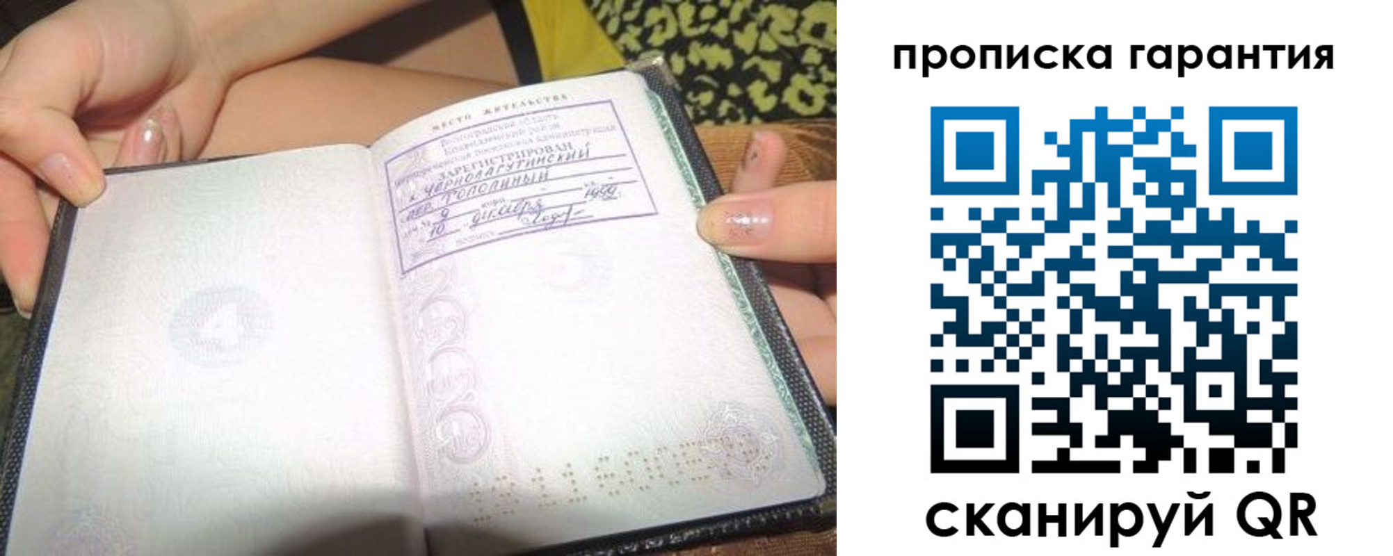 прописка для кредита в Щучье