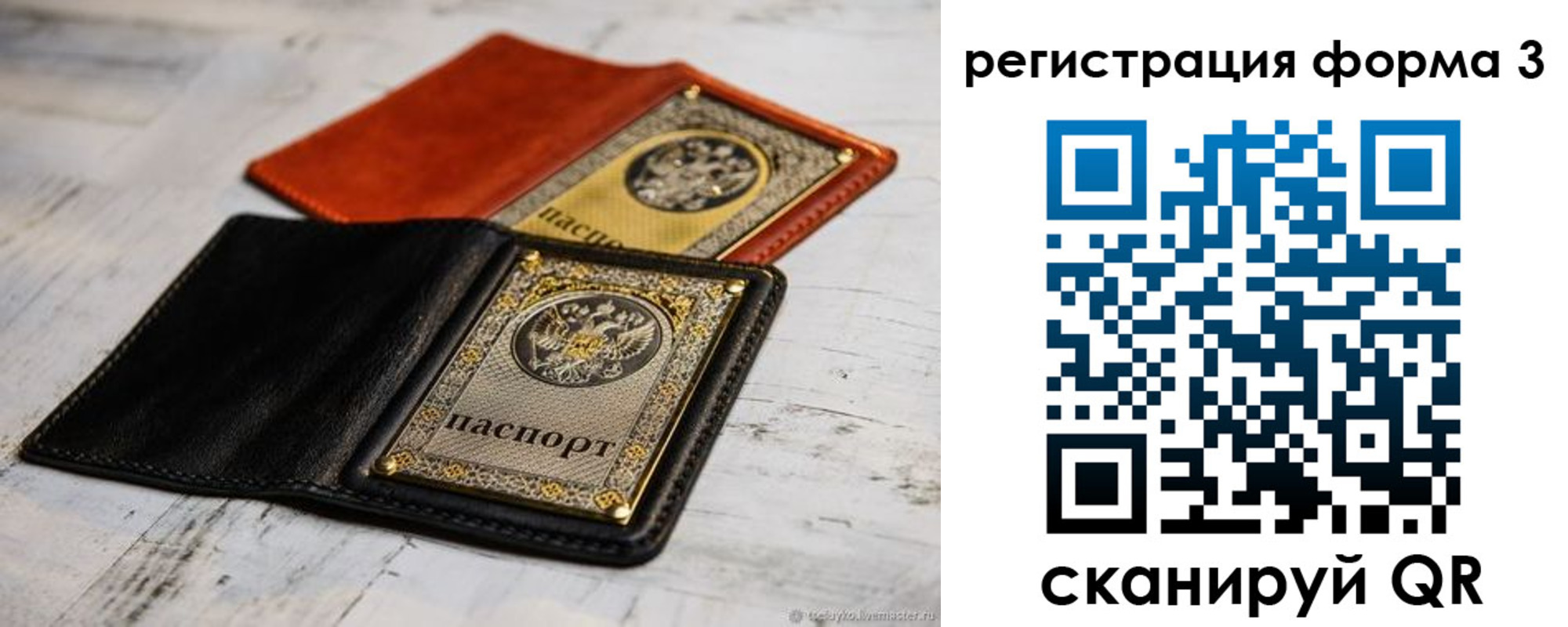 временная регистрация в Щучье